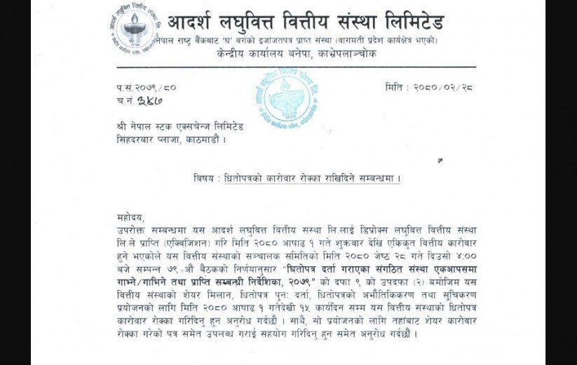 आदर्श लघुवित्तद्धारा सेयर कारोबार रोक्का गरिदिन नेप्से सँग आग्रह