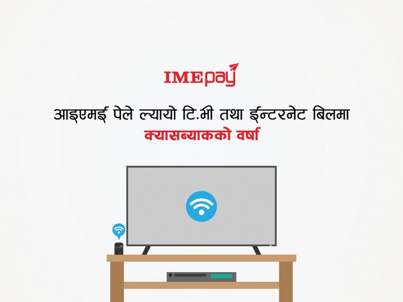 असारको दोस्रो साता ‘आइएमई पे’मा टीभी र इन्टरनेटमा प्रोमोकोडको वर्षा
