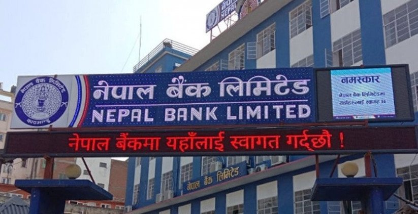 नेपाल बैंकको नयाँ सुविधा सार्वजानिक