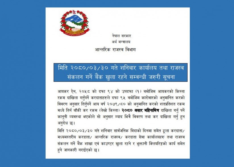 शनिबार पनि सेवा प्रदान गर्दै कर कार्यालय र बैंकहरु