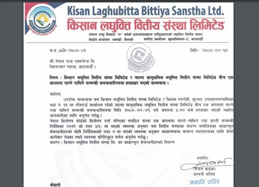 थप दुई कम्पनीहरु मर्जरमा जादैँ