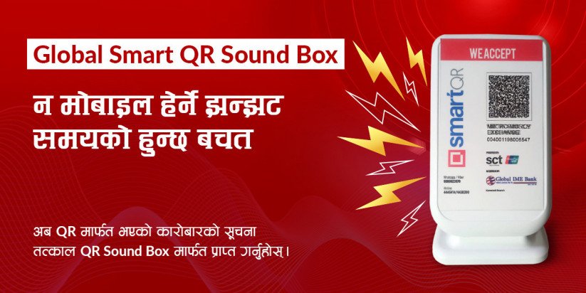 ग्लोबल आइएमई बैंकको नयाँ सुविधा सार्वजानिक