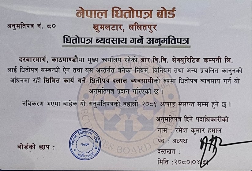 आरबीबी सेक्युरिटिज कम्पनी ले पायो धितोपत्र व्यवसाय गर्न अनुमतिपत्र
