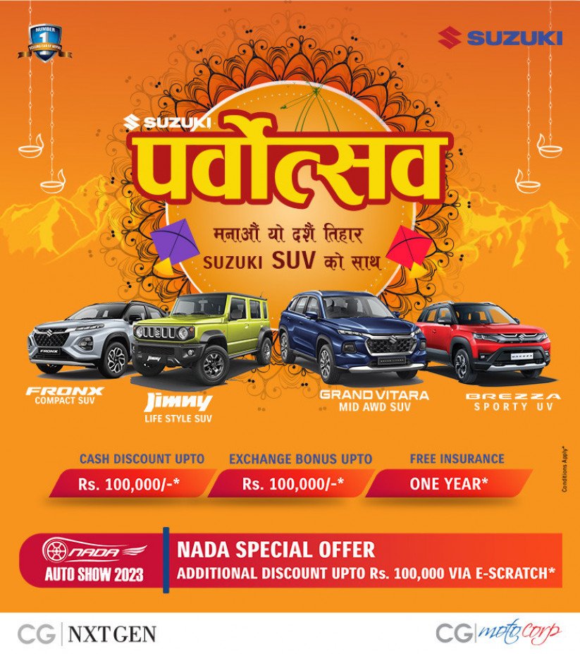 सुजुकी ‘पर्वोत्सव’ ग्राहक योजनामा नाडा अटो शोका लागि अझै विशेष छुट