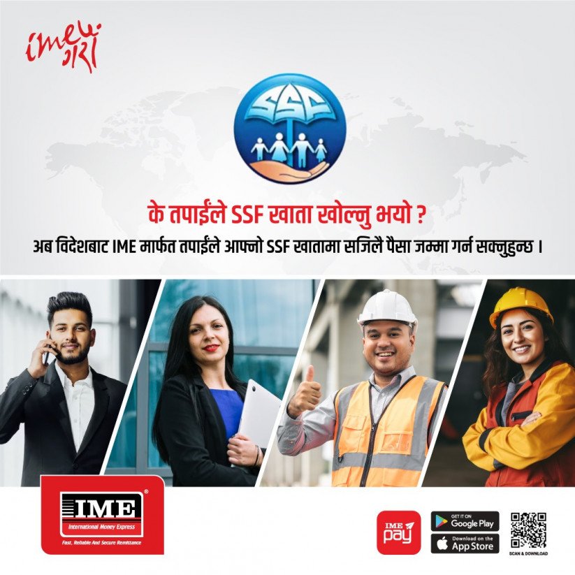 आईएमई पेले सुरु गर्यो नयाँ सेवा