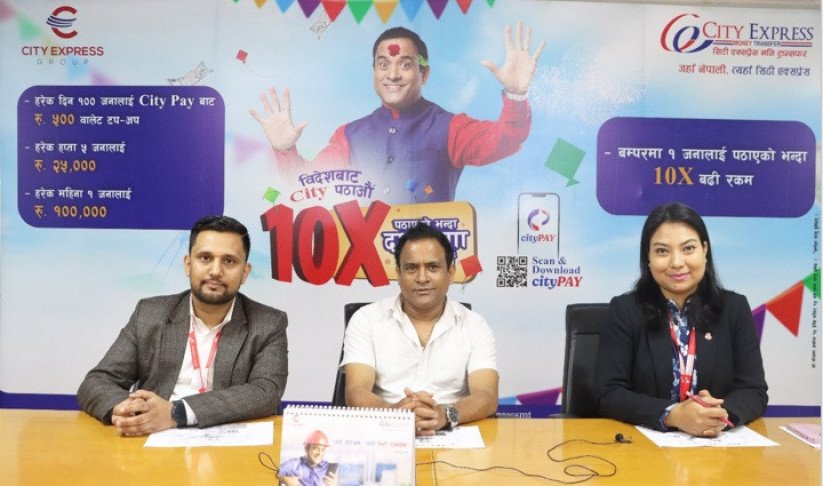 सिटी एक्सप्रेसले ल्यायो विशेष स्किम
