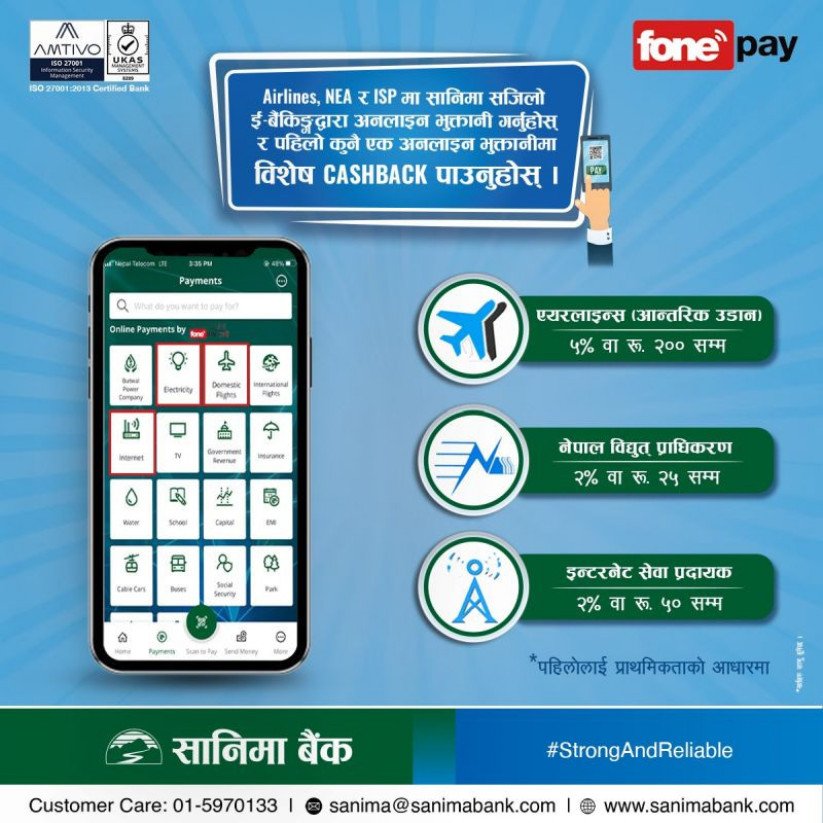 सानिमा बैंक र फोनपे प्रालिबीच  सहकार्य