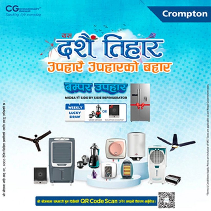 होम अप्लाएन्स ब्रान्ड क्रोम्पटनको सैँतिहार उपहार सार्वजनिक