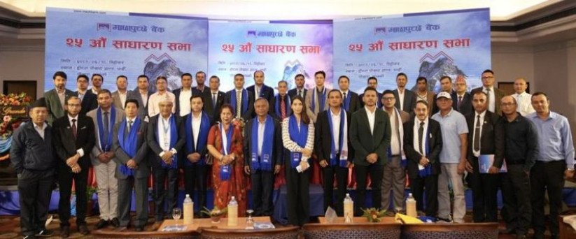 माछापुच्छ्रे बैंकको २५ औं साधारण  सभा सम्पन्न