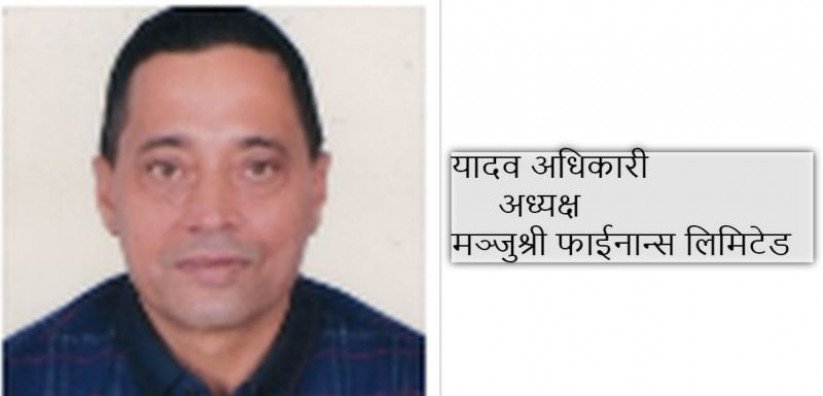 मञ्जुश्री फाईनान्सको अध्यक्ष परिवर्तन