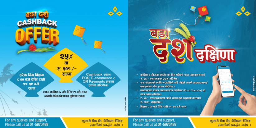 कुमारी बैंकले ल्यायो नयाँ  योजना