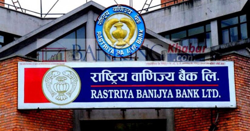 राष्ट्रिय वाणिज्य बैंकको नाफामा संकुचन