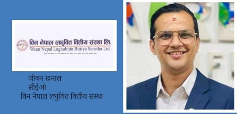 विन नेपाल लघुवित्तको सीईओमा खनाल चयन
