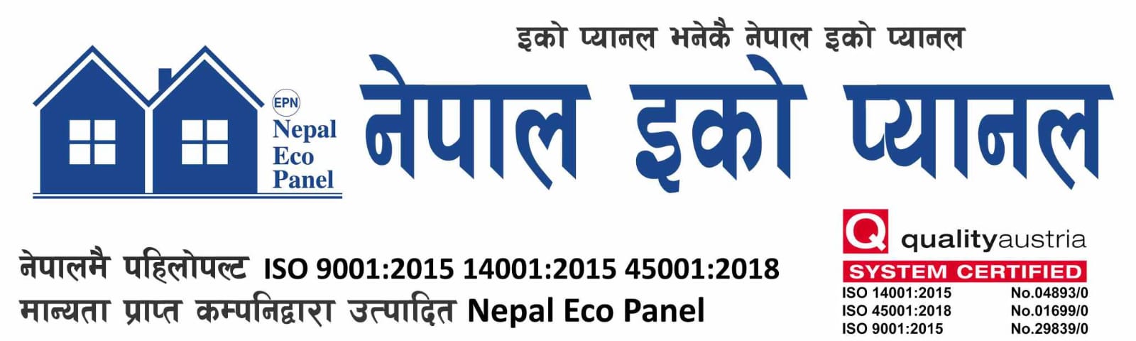 नेपाल इको प्यानलले पायो तीन अन्तर्राष्ट्रिय आइएसओ प्रमाणपत्र, निर्माण क्षेत्रमा नयाँ मापदण्ड स्थापित