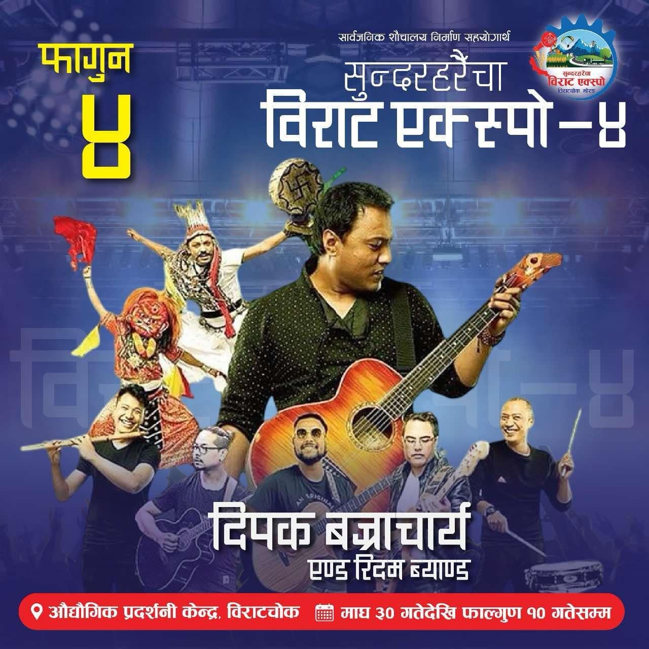 फागुन ४ गते सुन्दरहरैँचामा गुञ्जिदै दीपक बज्राचार्य
