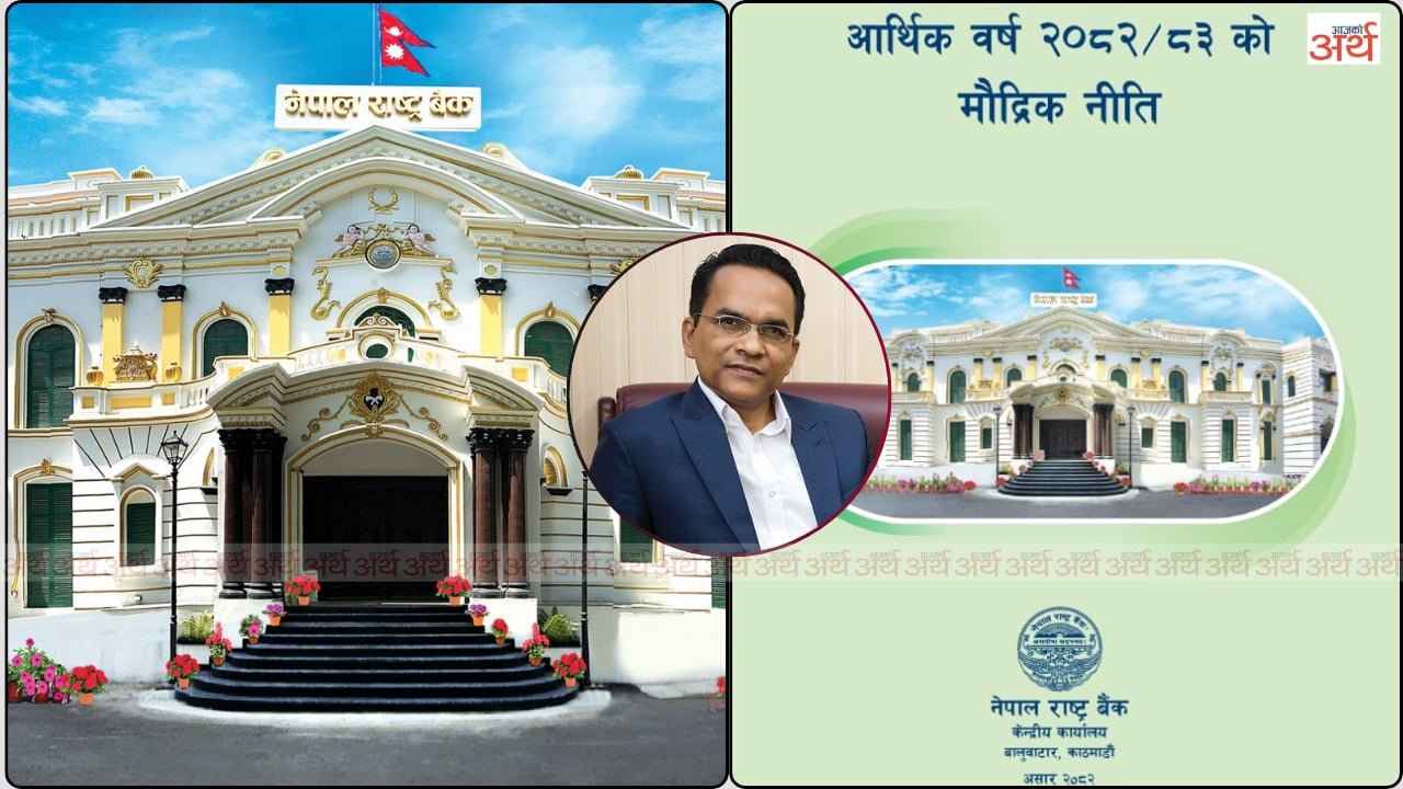 मौद्रिक नीति सार्वजनिक, हेर्नुस मौद्रिक नीतिका महत्वपूर्ण निर्णयहरु