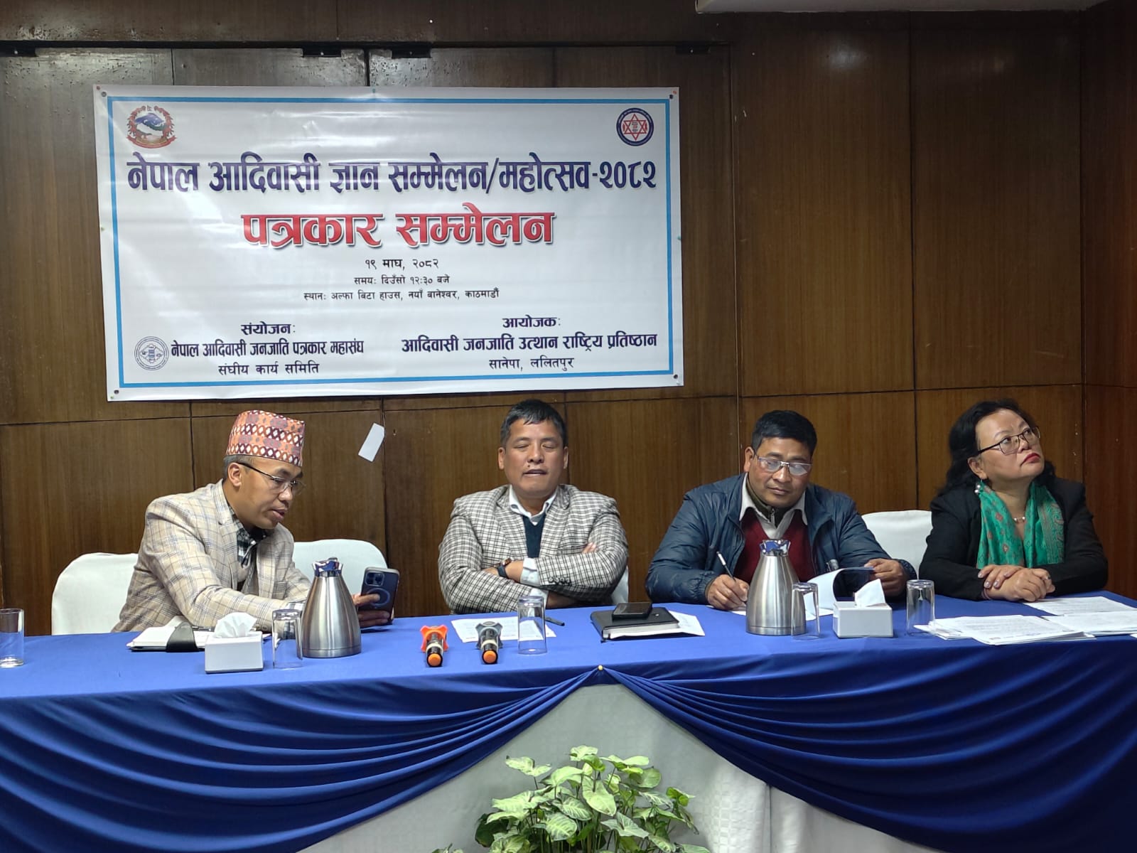 नेपाल आदिवासी ज्ञान सम्मेलन हुँदै
