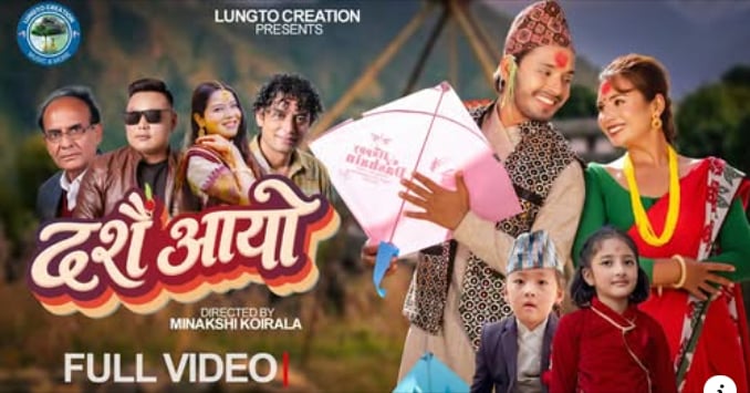 लक्ष्मी बर्देवा र प्रभातपल अभिनित हसन राइको गीत‘दशैं आयो’ सार्वजनिक (भिडियो)