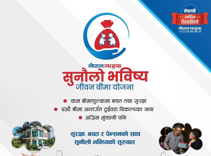 नेपाल लाइफ इन्स्योरेन्सको सुनौलो योजना