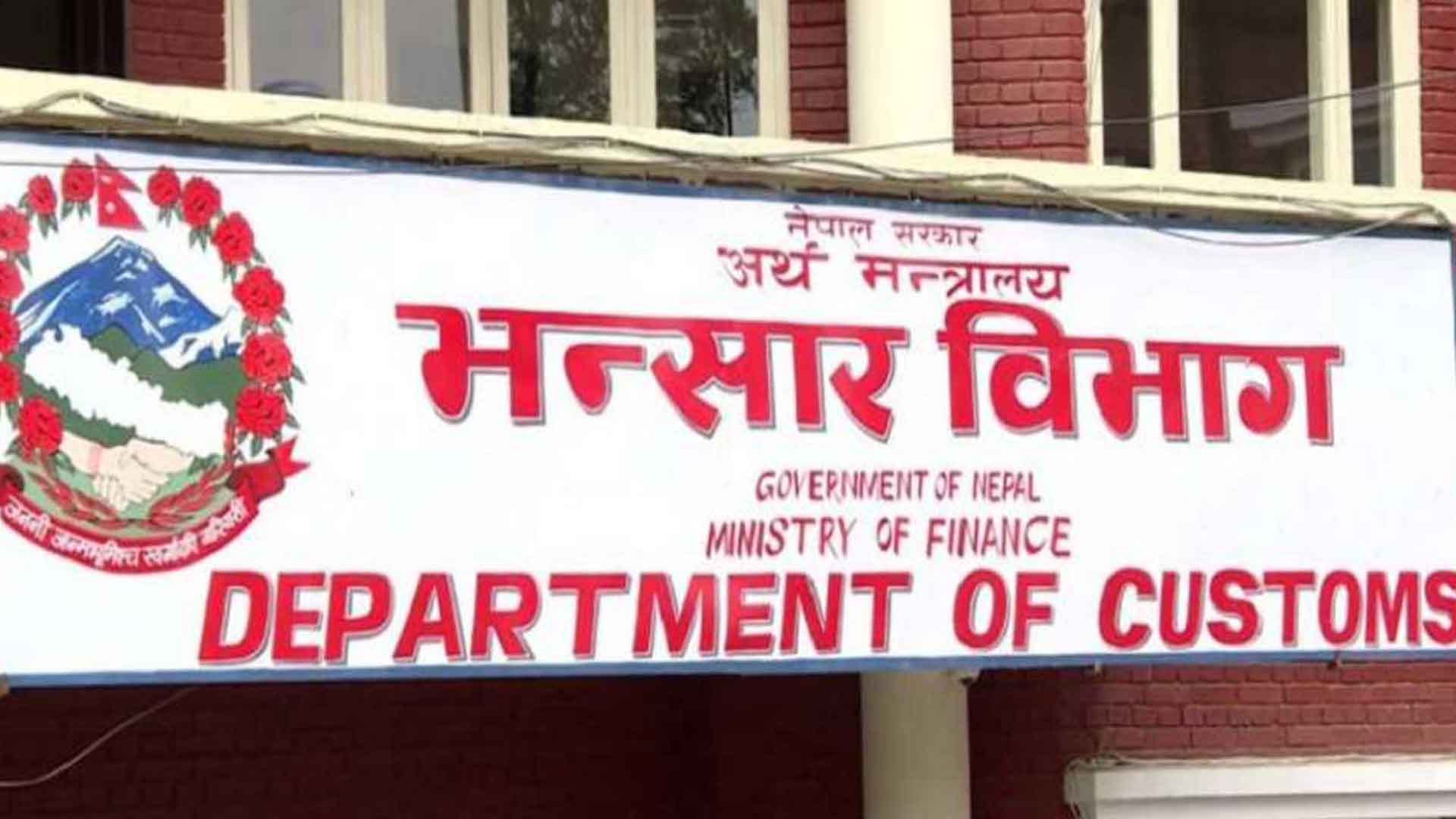लोन स्विकृत नहुंदा तीन हजार गाडी भन्सारमै अलपत्र, निर्माता कम्पनी तनावमा