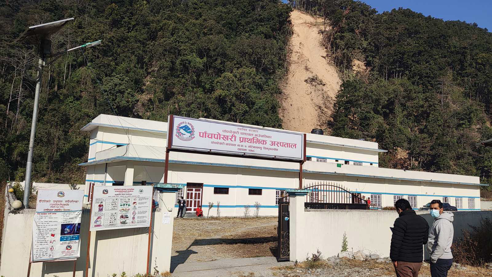 पाँचपोखरी प्राथमिक अस्पताल