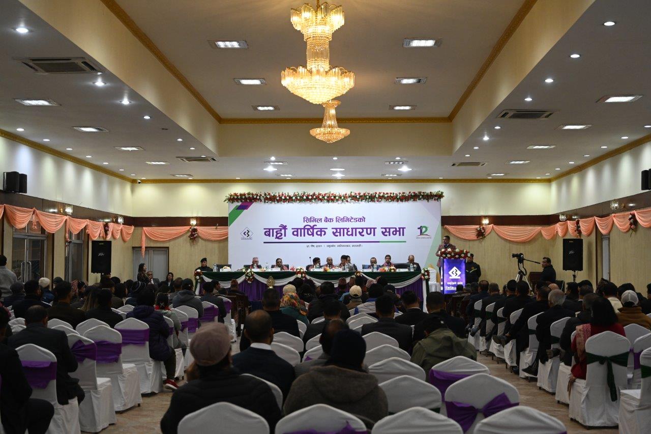 सिभिल बैंक लिमिटेडको बाह्रौं वार्षिक साधारण सभा सम्पन्न ।