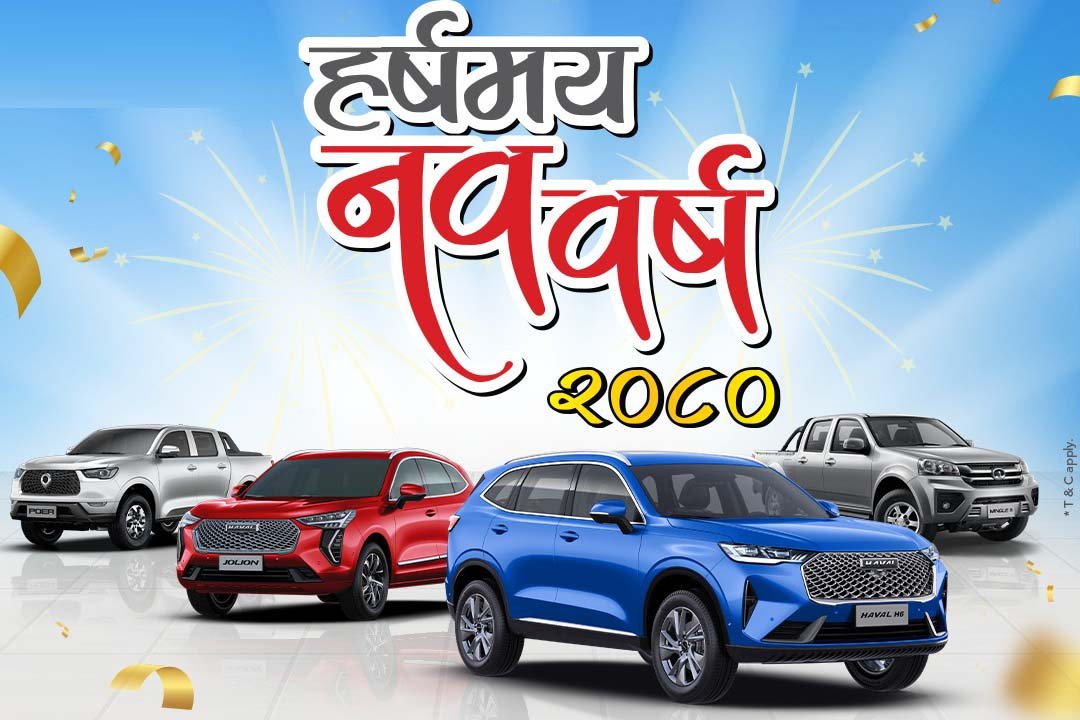 जीडब्ल्यूएमको नयाँ वर्ष अफर / के कस्ता छन् सविधा ?