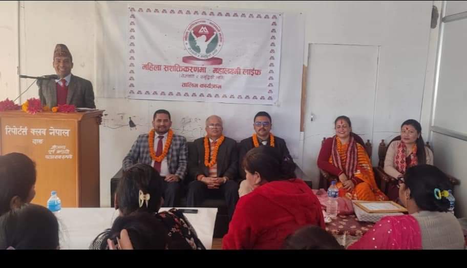 तुल्सीपुरमा “ महिला सशक्तिकरणमा( महालक्ष्मी लाईफ” कार्यक्रम सम्पन्न