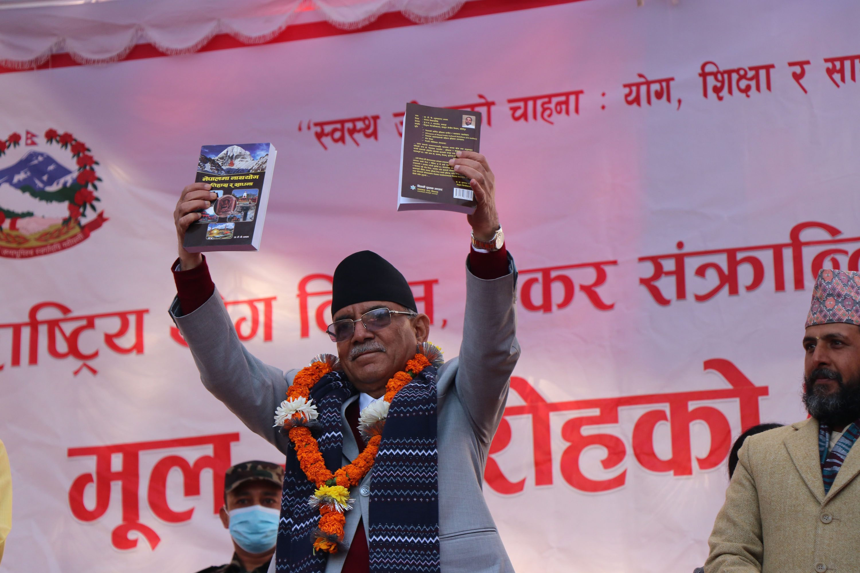 प्रधानमन्त्री ‘प्रचण्ड’ पुस्तक विमोचान