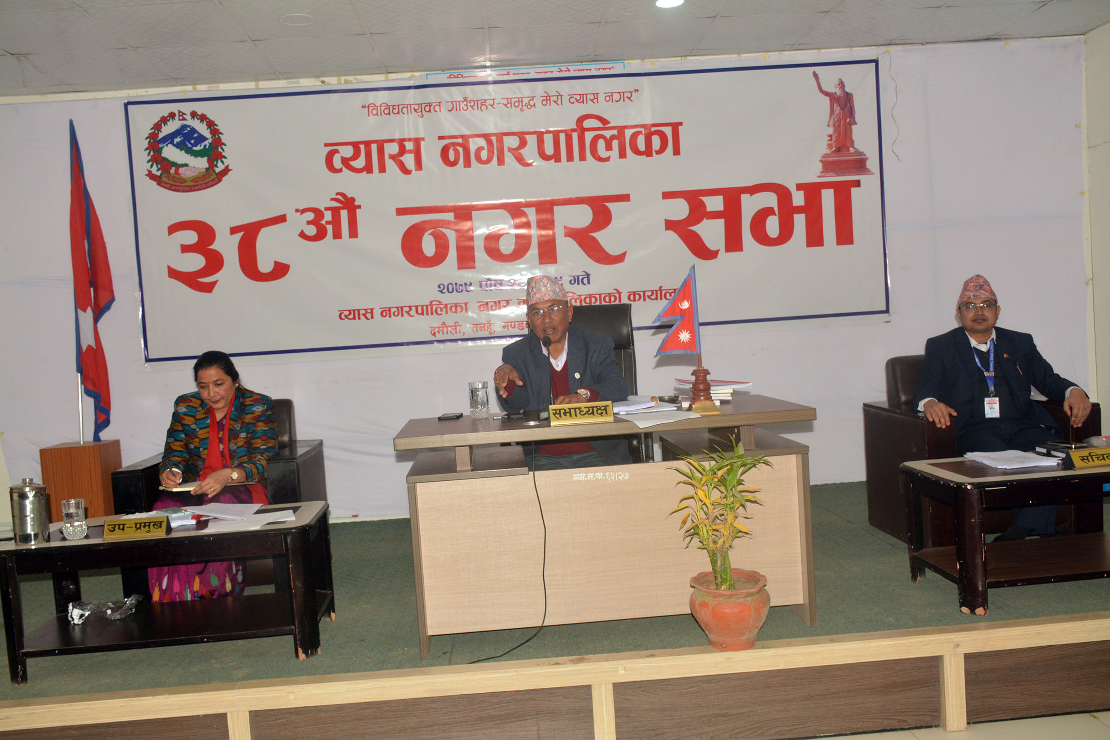 व्यासको ३८औँ नगरसभा