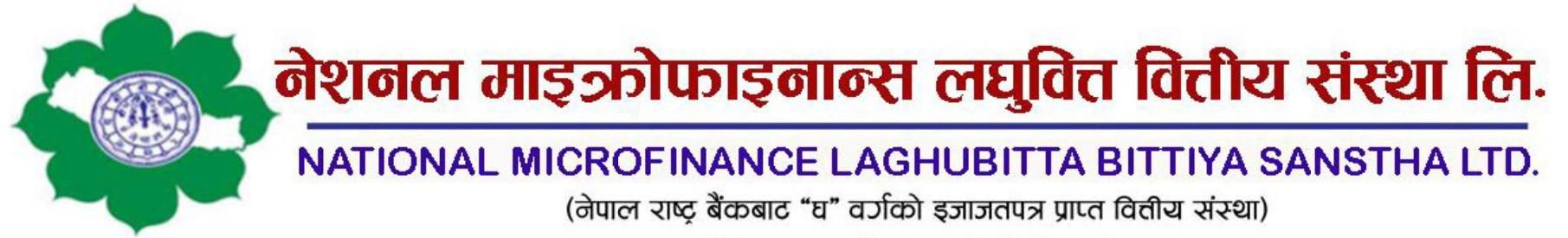 नेशनल माइक्रोफाइनान्सको वित्तीय विवरण सार्वजनीक