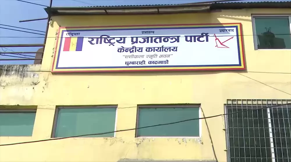 उपनिर्वाचनबारे छलफल गर्न राप्रपा बैठक बस्दै
