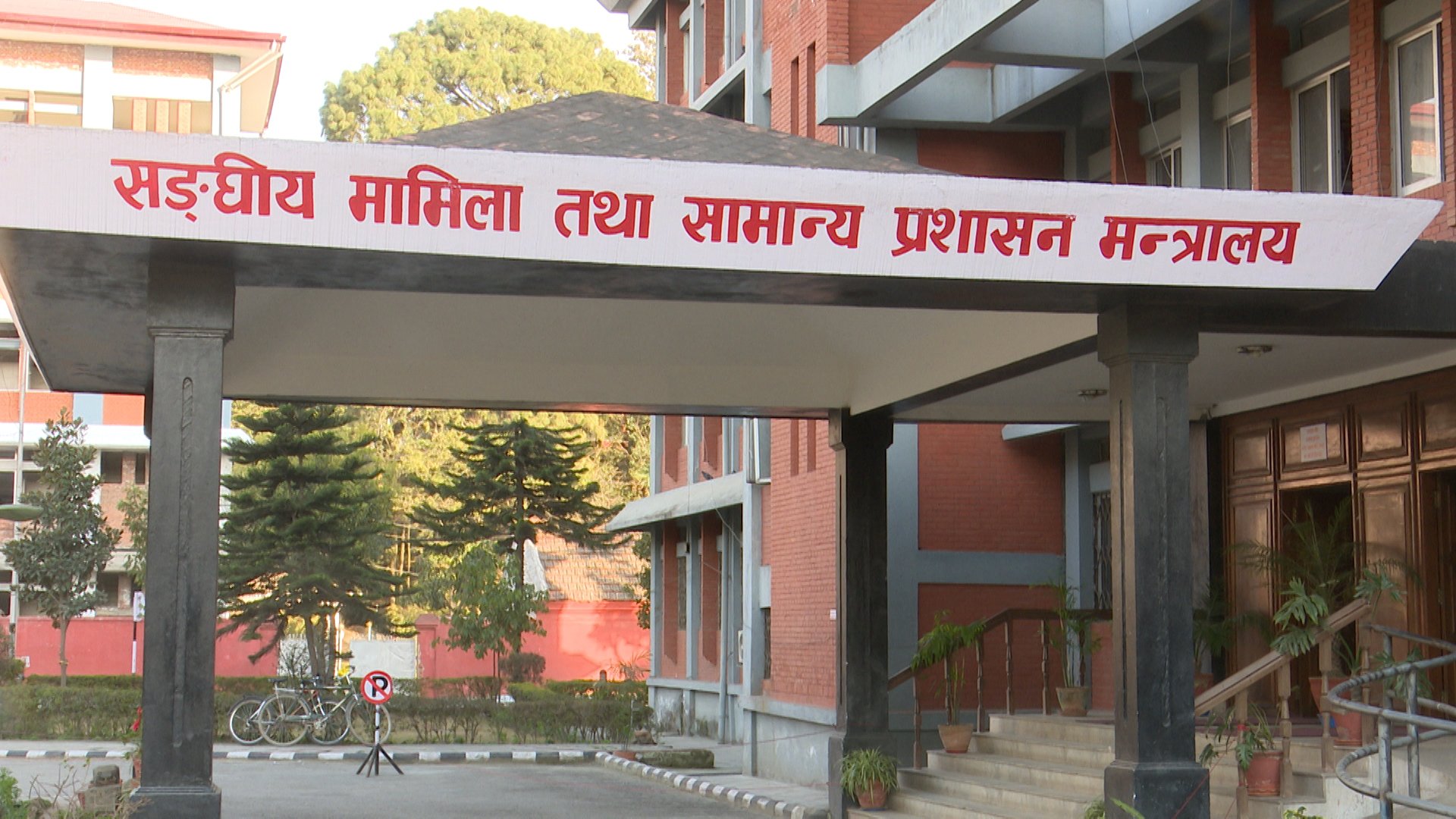 निजामती कर्मचारीका छोराछोरीलाई छात्रवृत्तिका लागि दरखास्त आह्वान