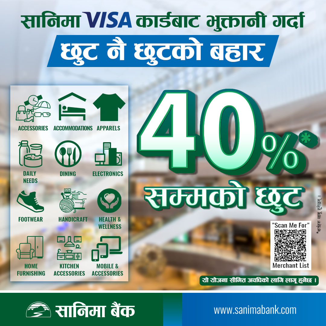 सानिमा बैंकका भिजा प्रयोगकर्तालाइ विशेष छुट
