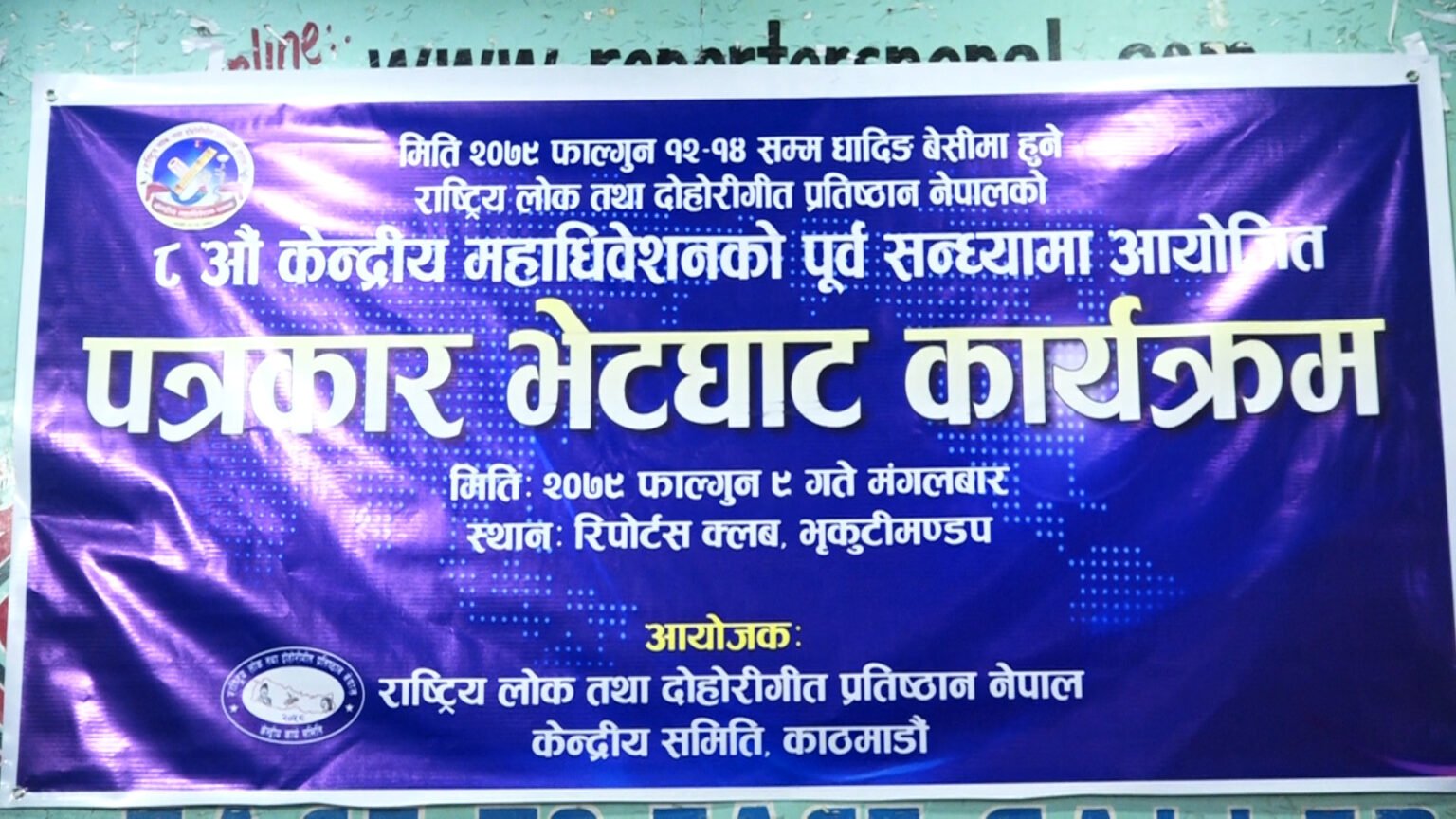 राष्ट्रिय लोकदोहोरी गीत प्रतिष्ठानको महाधिवेशन हुँदै