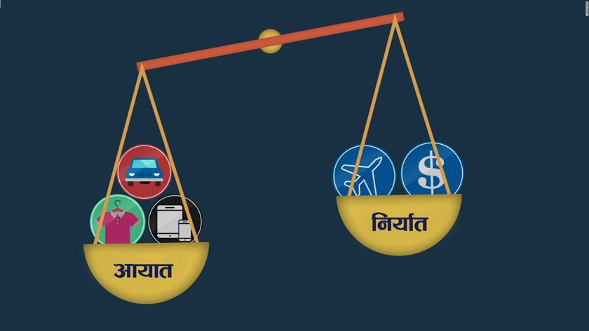 छ महिनामा आठ खर्ब २५ अर्ब व्यापार घाटा