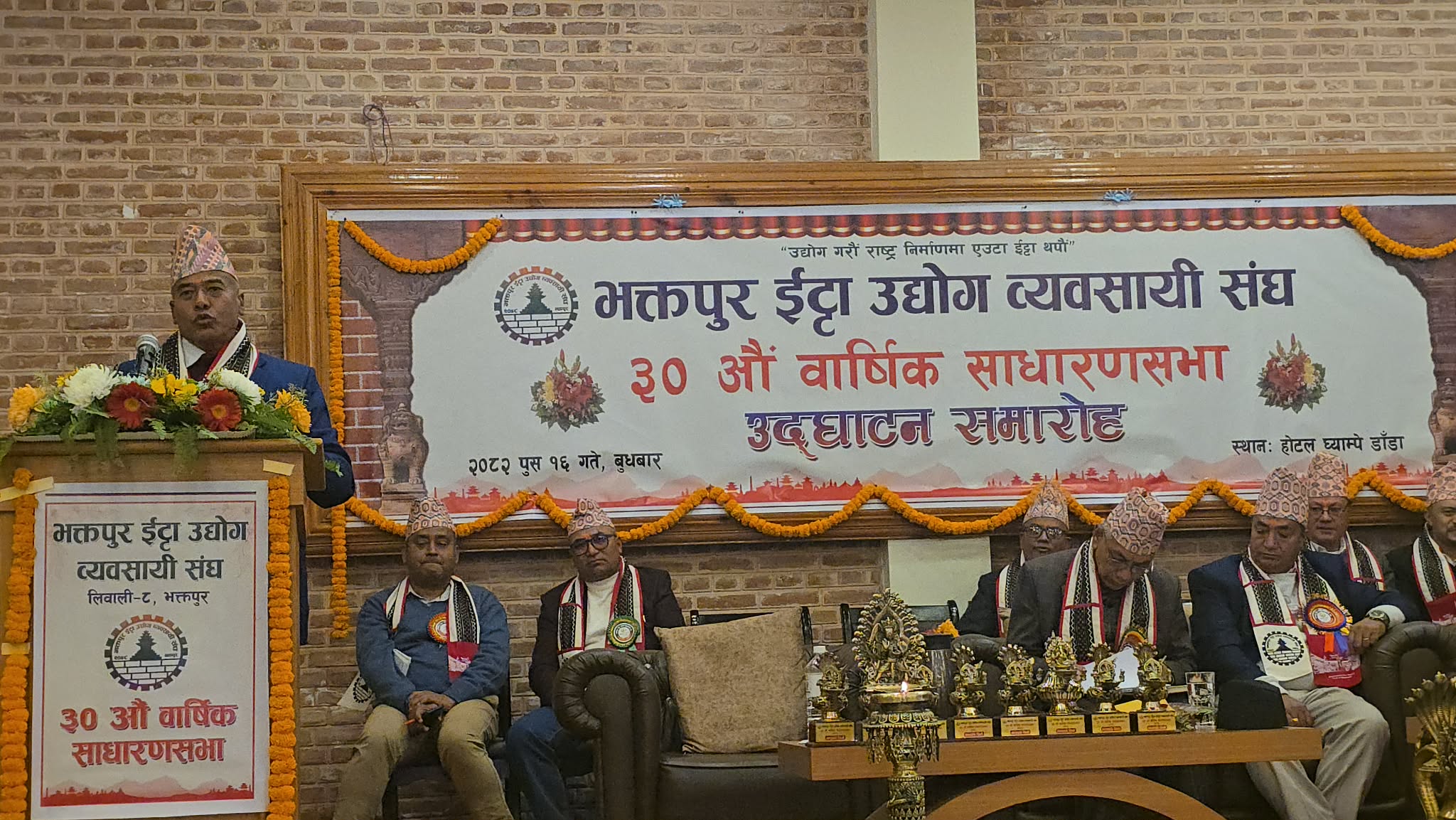 भक्तपुर इटा उद्योग व्यवसाय संघको ३० औं वार्षिक साधारणसभा सम्पन्न
