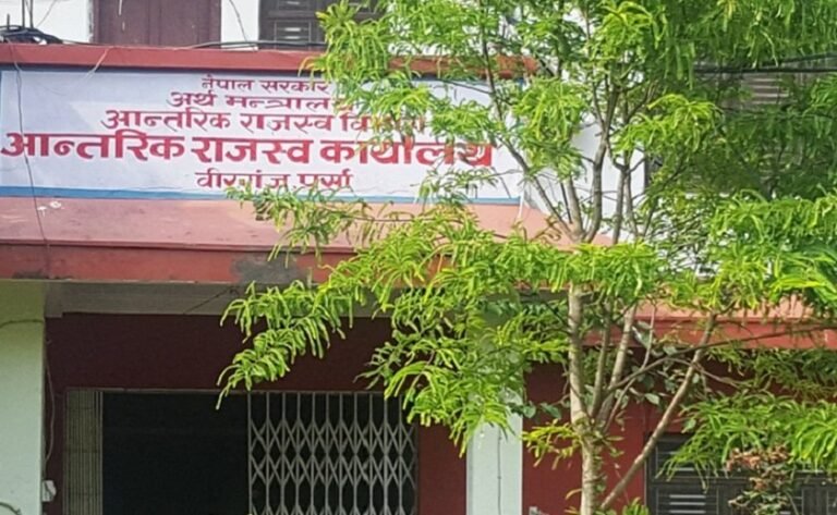 आन्तरिक राजस्व कार्यालय वीरगंजद्वारा गत आवमा नौ अर्ब ४१ करोड राजस्व संकलन