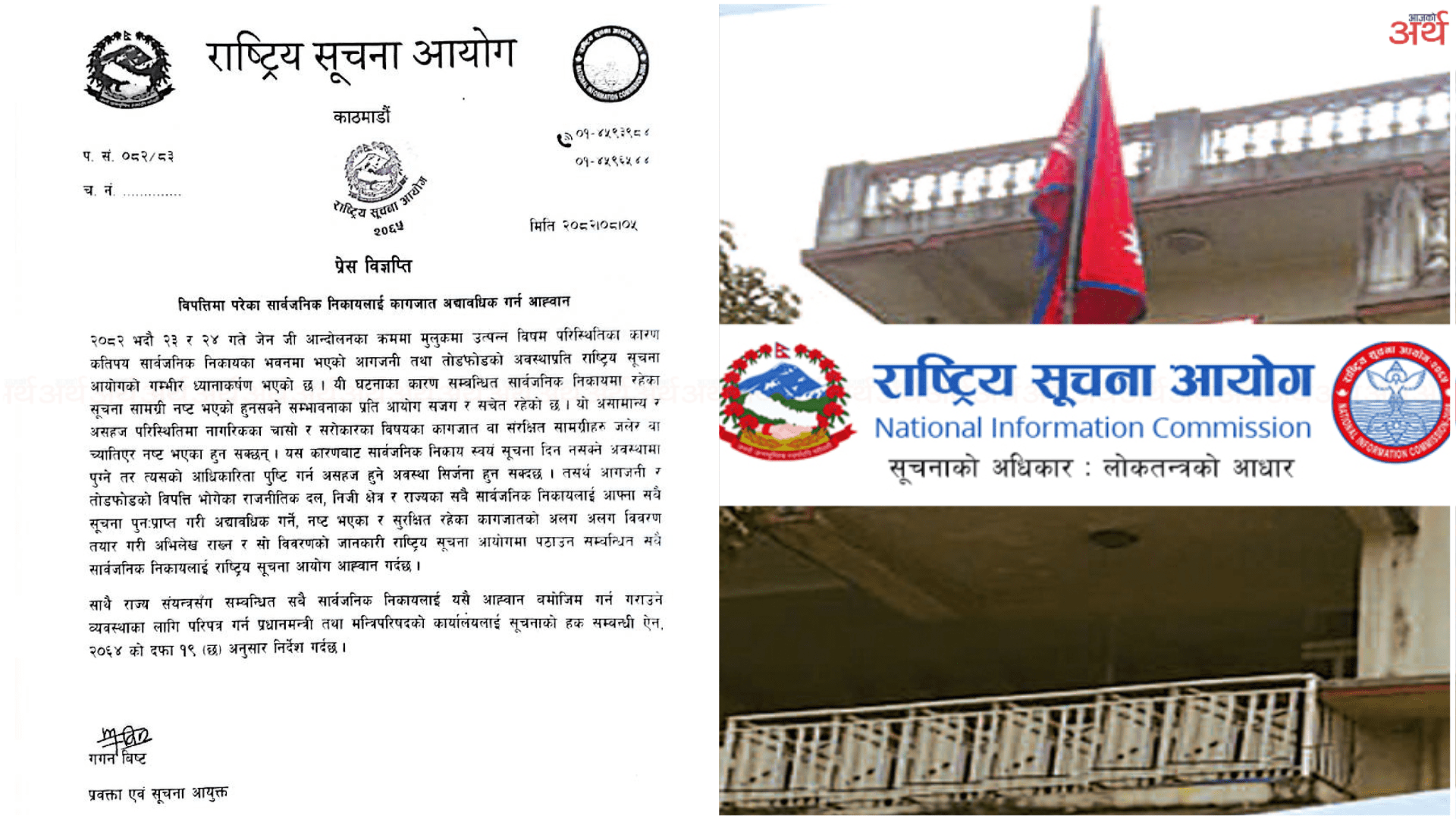 सार्वजनिक निकायलाई कागजात अद्यावधिक गर्न सूचना आयोगको आग्रह