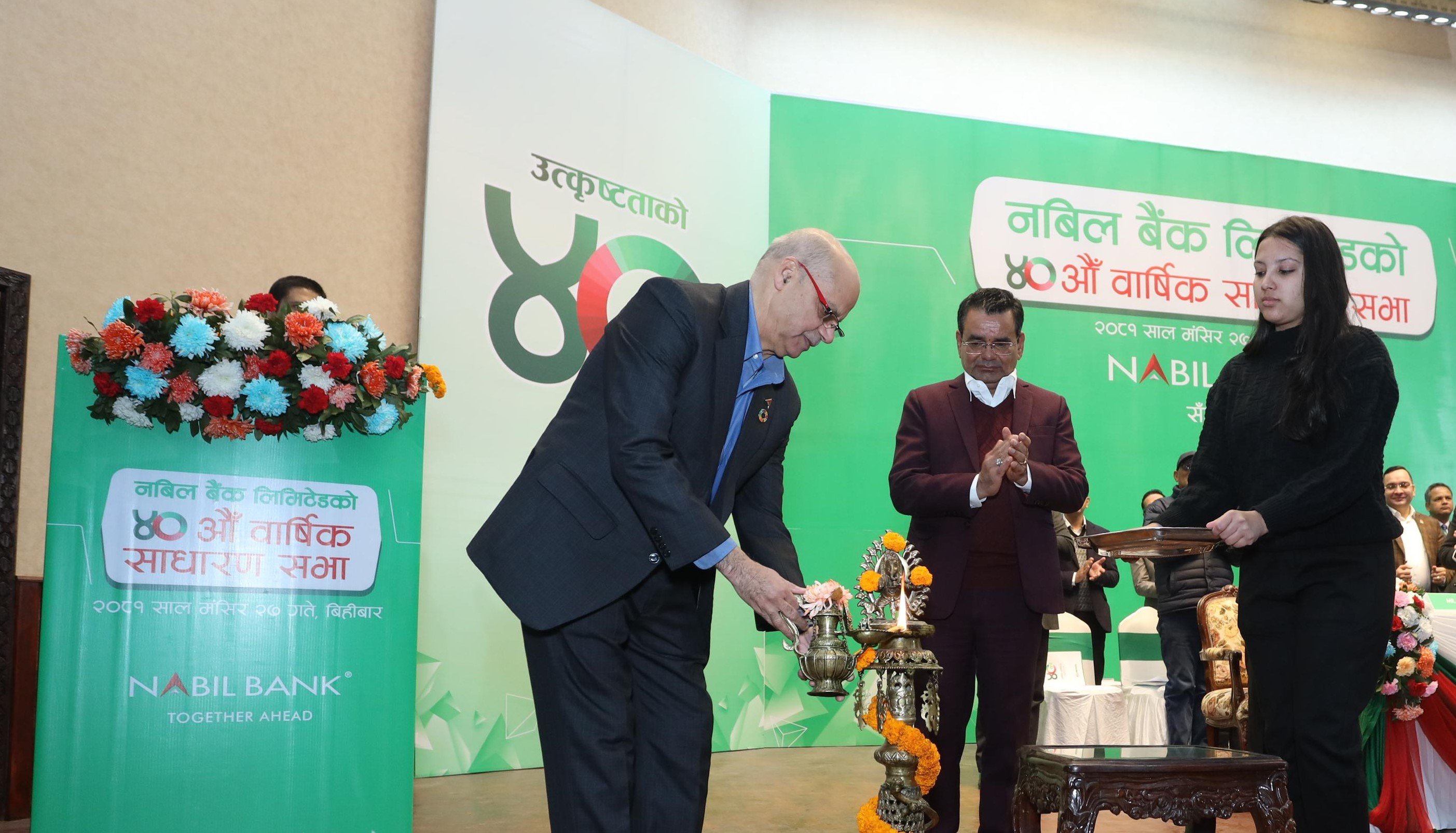 नबिल बैंकको ४० औँ वार्षिक साधारण सभा सम्पन्न, १० प्रतिशत नगद लाभांश प्रस्ताव पारित