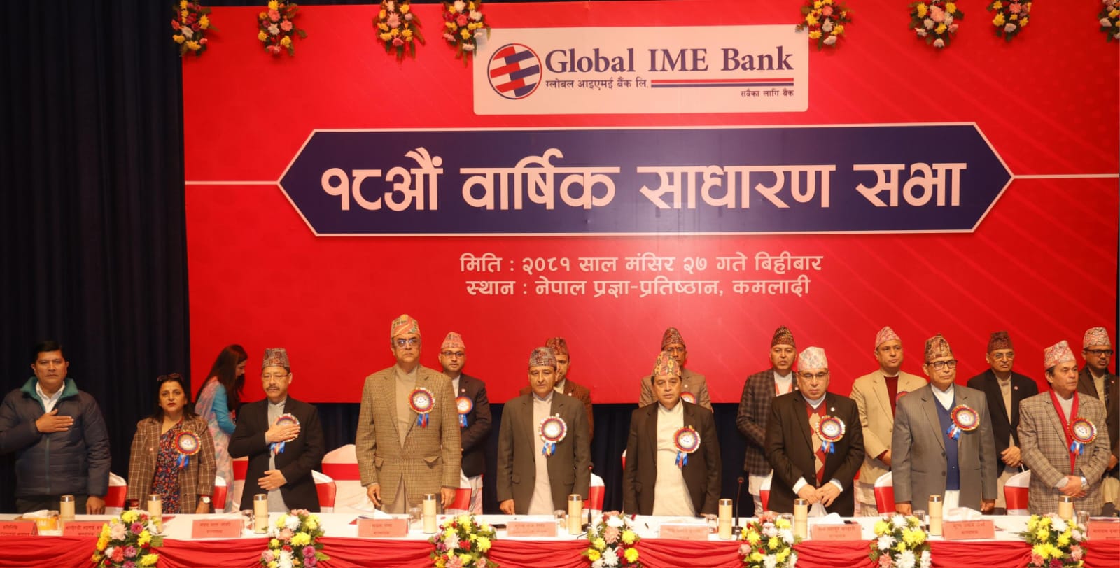 ग्लोबल आइएमई बैंकले बोनस शेयर लाभांश दिने