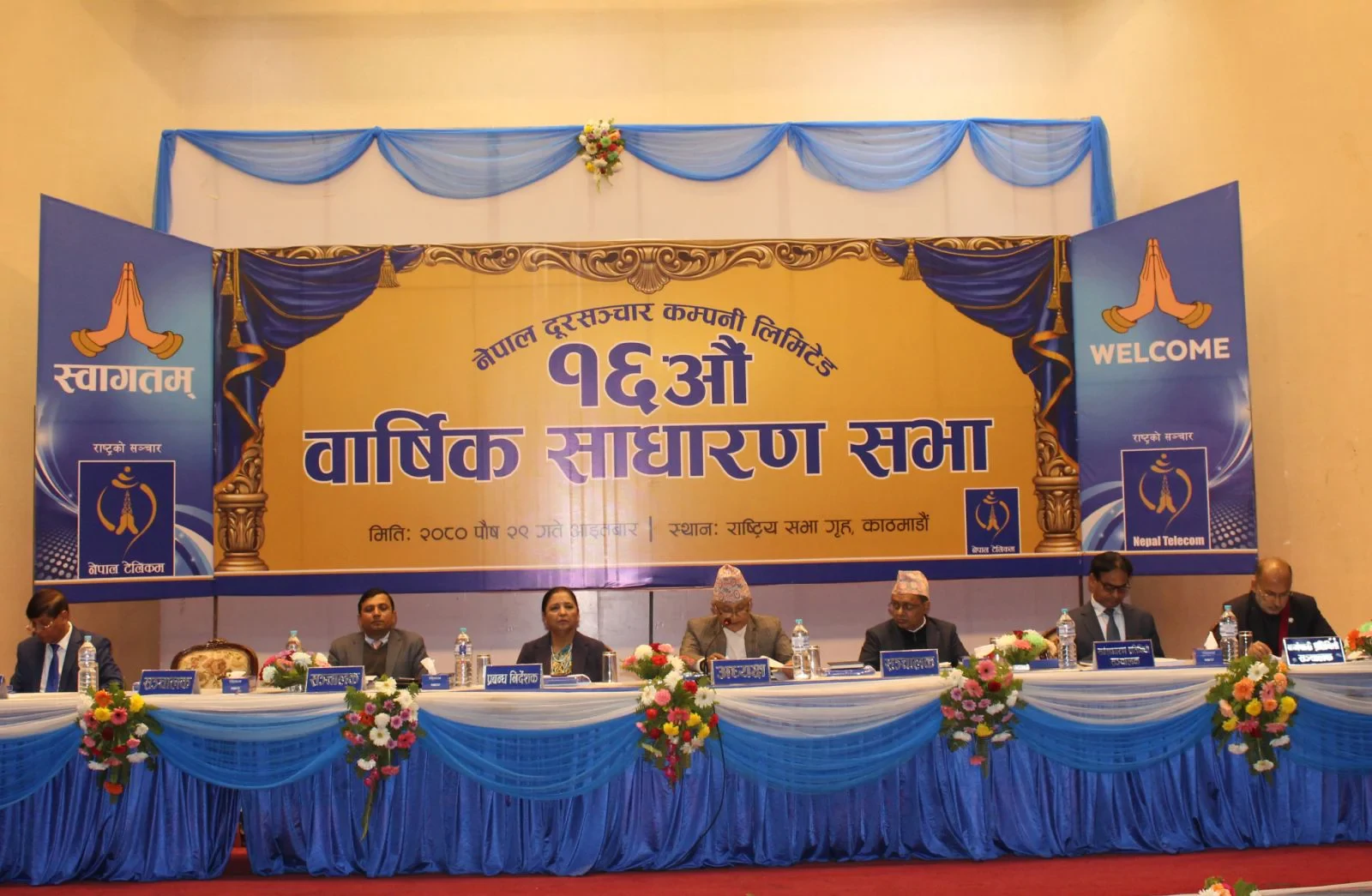 नेपाल टेलिकमको  सोह्रौँ वार्षिक साधारणसभा सम्पन्न