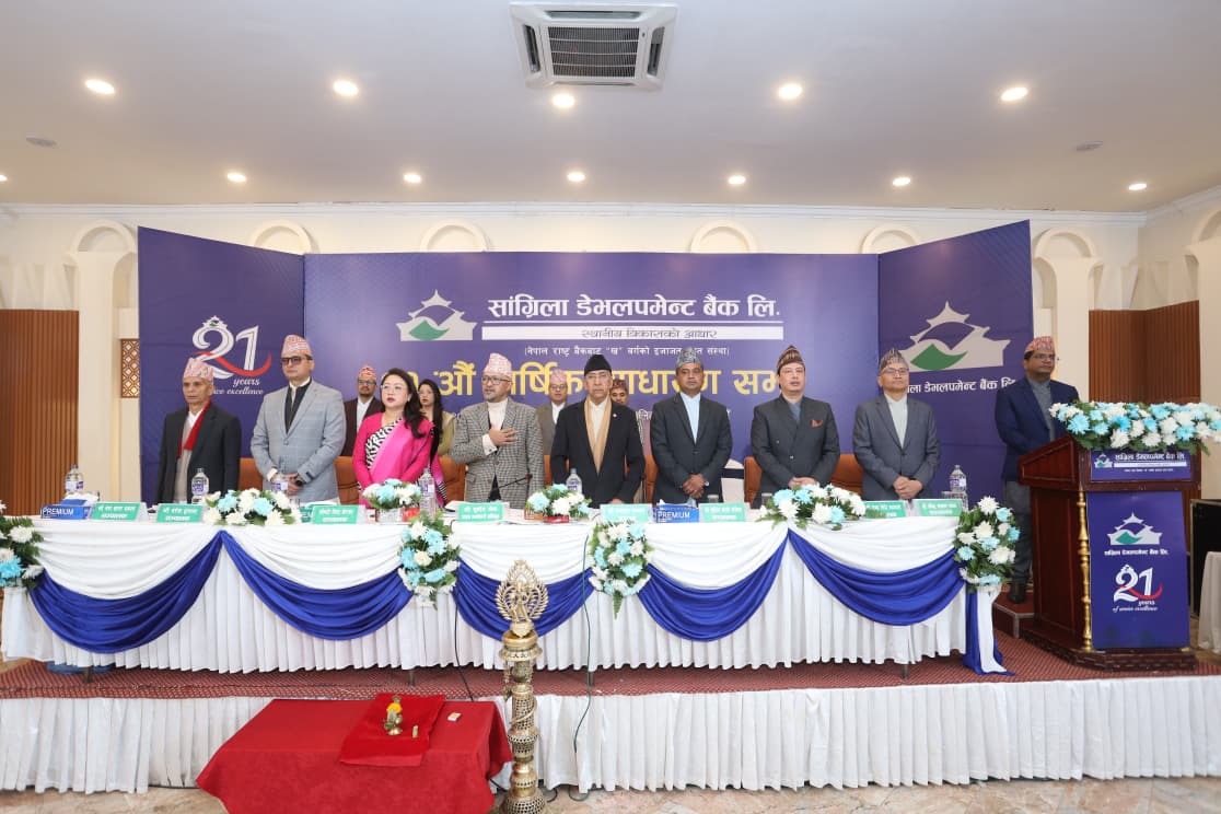 सांग्रिला डेभलपमेन्ट बैंकको २१ औं वार्षिक साधारणसभा सम्पन्न, लाभांश वितरण गर्ने प्रस्ताव पारित