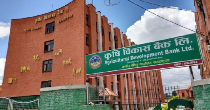 कृषि विकास बैंकको नयाँ ब्याजदर यथावत