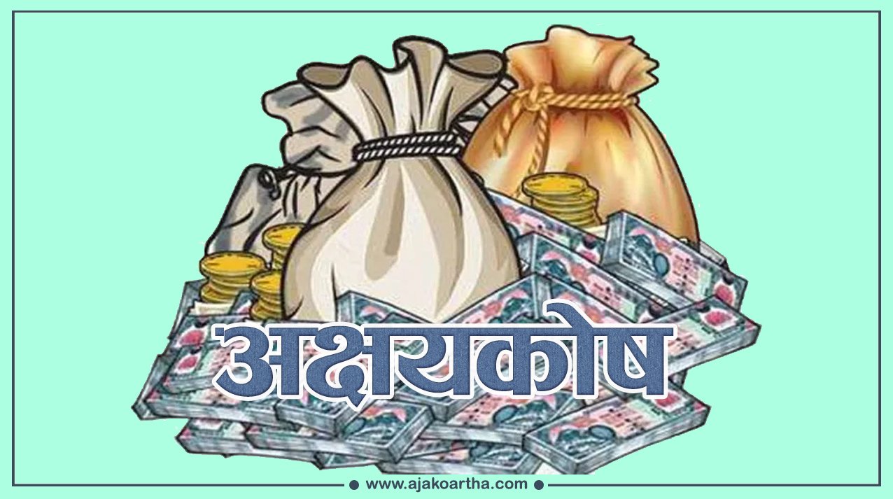 झमन थापाको स्मृतिमा पाल्पाका चार शैक्षिक संस्थामा अक्षयकोष स्थापना