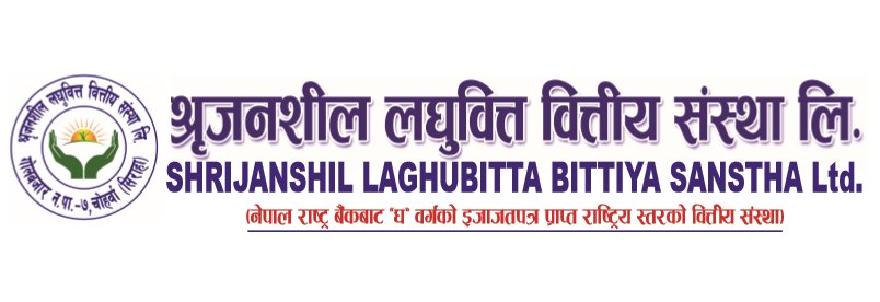श्रृजनशील लघुवित्तले आफ्नो चौथो वार्षिक साधारणसभा असार १५ गते गर्ने