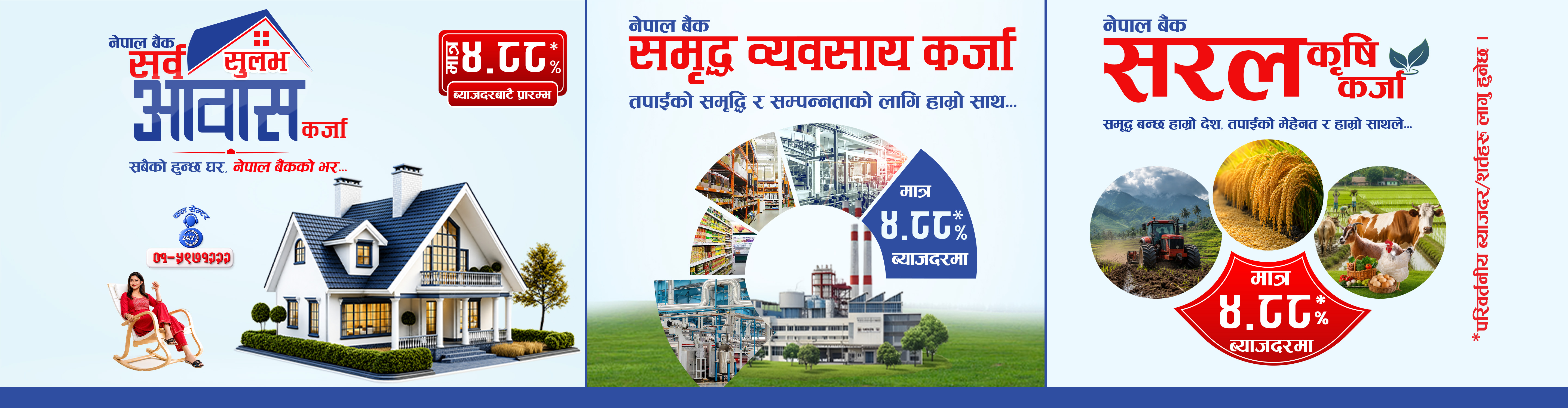 नेपाल बैंकको सर्वसुलभ आवास कर्जा योजना सार्वजनिक