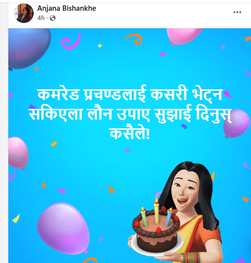 anjana