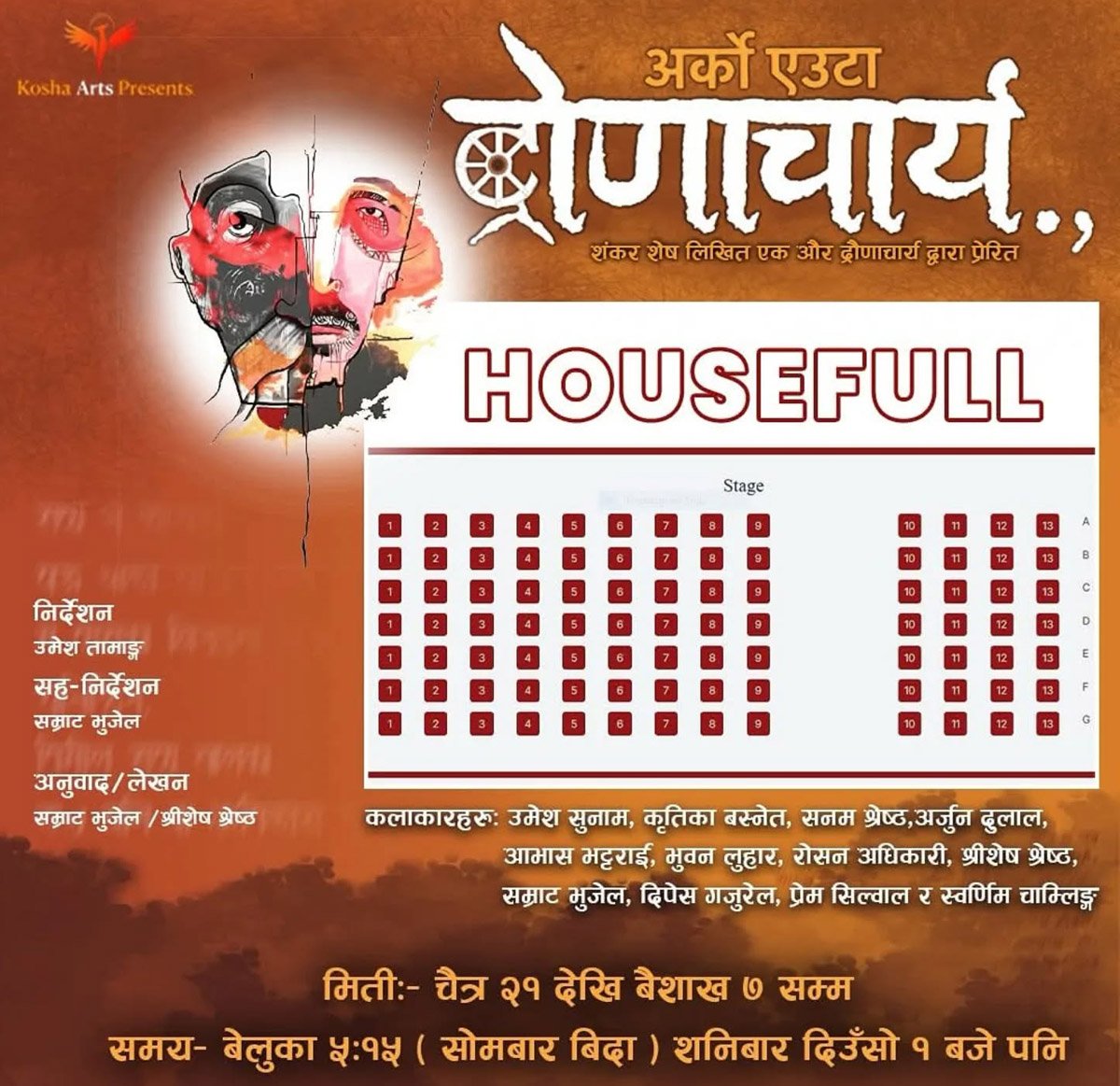 ‘अर्को एउटा द्रोणाचार्य’ को अधिकांश शो हाउसफूल, वैशाख ७ सम्म मात्रै मञ्चन हुने