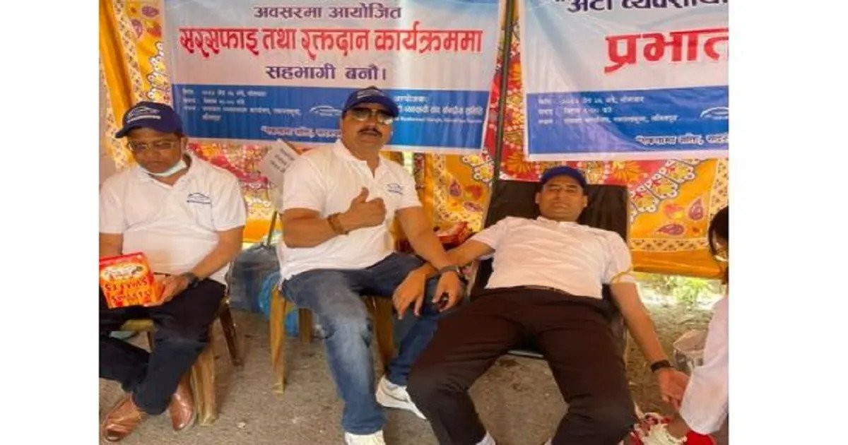 प्रथम अटो व्यवसायी दिवसमा रक्तदान तथा सरसफाइ कार्यक्रम सम्पन्न